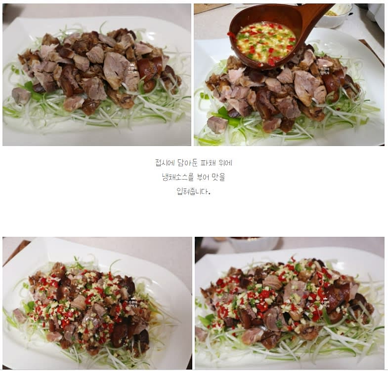 족발위에 냉채 소스 붓기