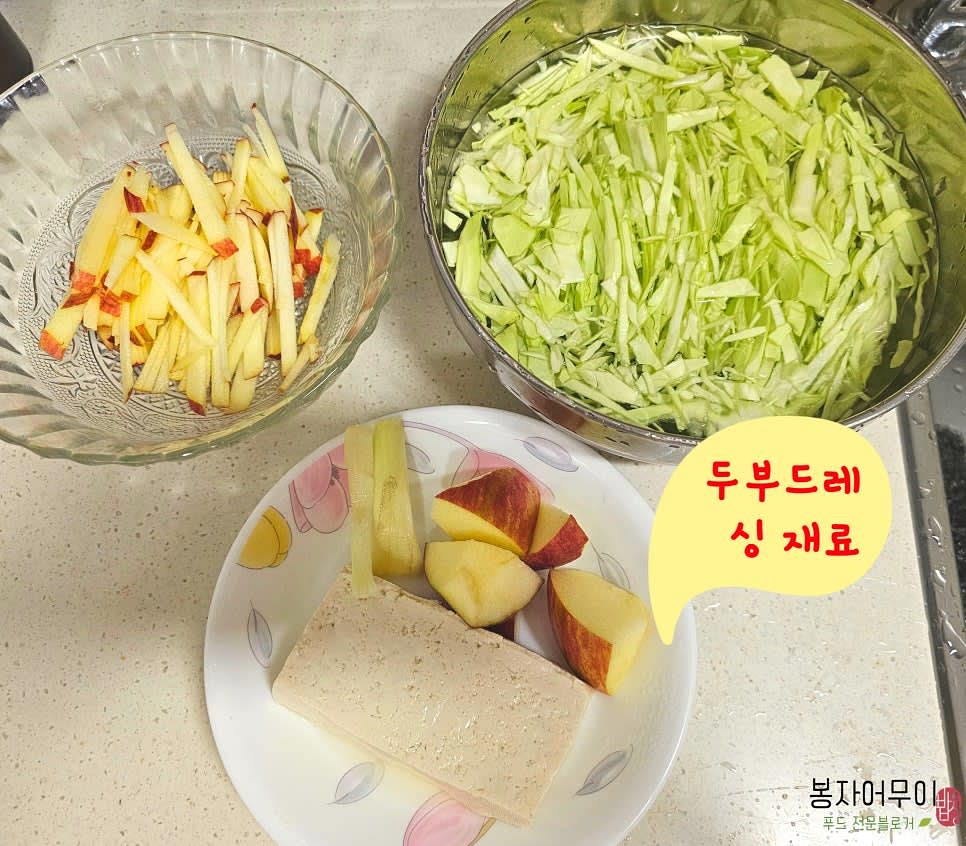 사과 반쪽은 얇게 채 썰어 샐러드용으로 준비하고, 나머지 반쪽은 두부 드레싱에 사용할 수 있도록 작은 크기로 잘라둡니다.