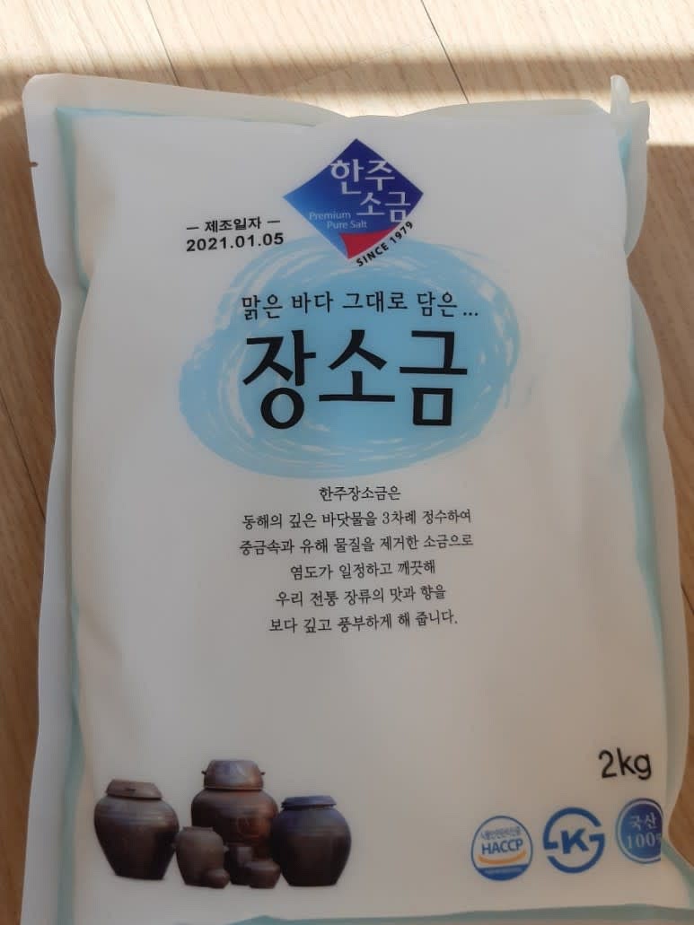 소금물을 준비합니다. 물 20리터에 장소금 2kg을 완전히 녹입니다.