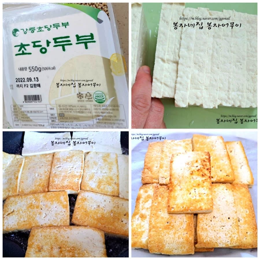 두부를 8mm 두께로 썰어 노릇하게 구워 둡니다.