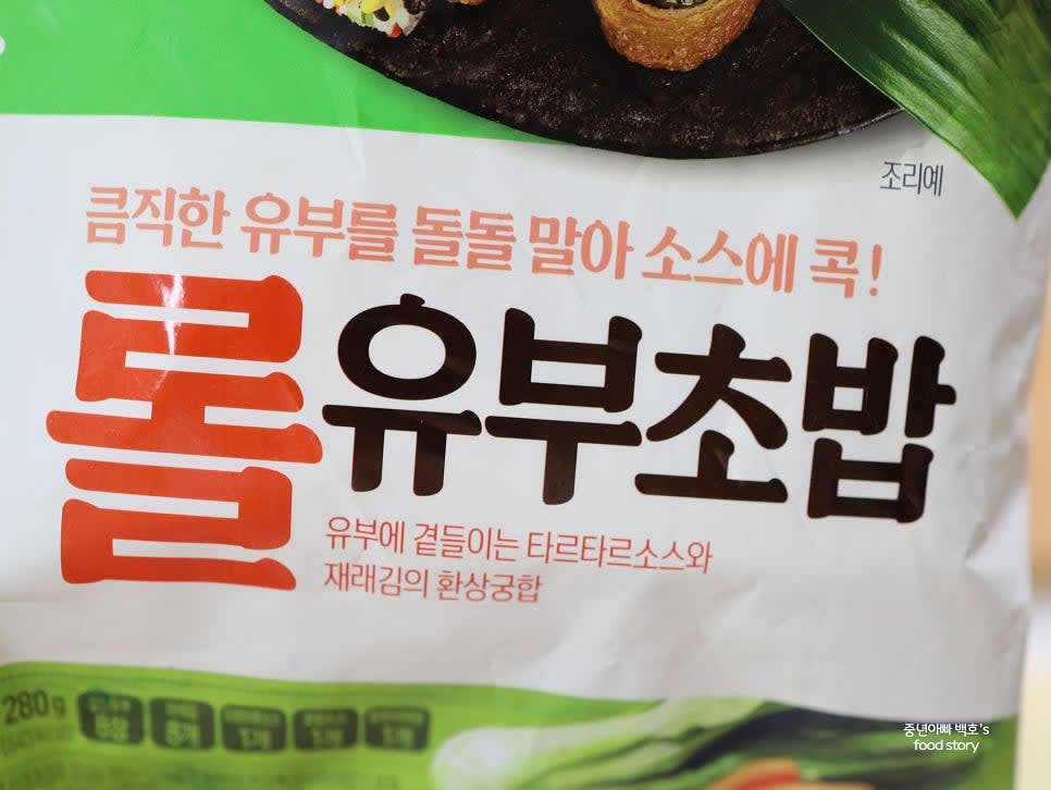 유부초밥 롤을 준비합니다. 제공된 김, 소스, 참깨 등을 꺼내어 준비합니다.