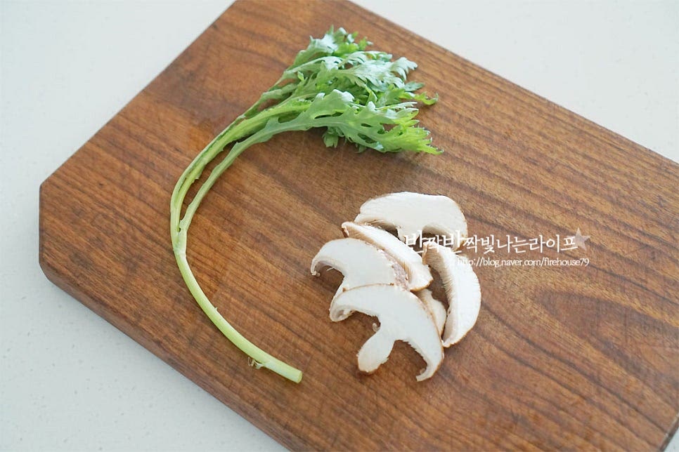 표고버섯은 슬라이스하고, 향긋한 쑥갓도 같이 준비했어요.