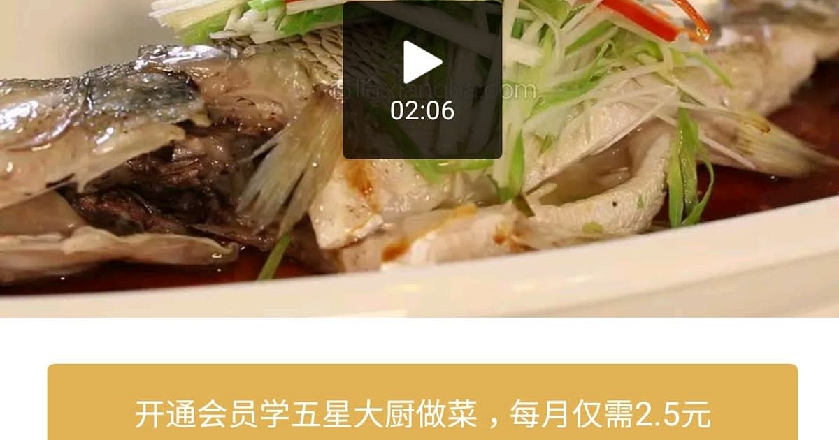 清蒸鱼 Recipe | Samsung Food App